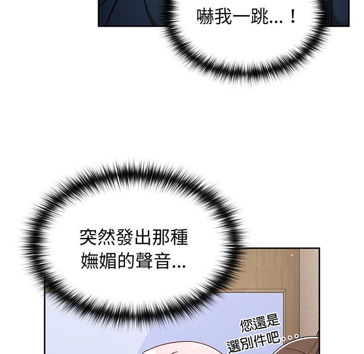 《青梅以上戀人未滿》漫画 第31話