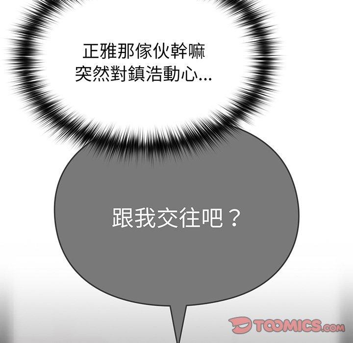 《青梅以上戀人未滿》漫画 第31話