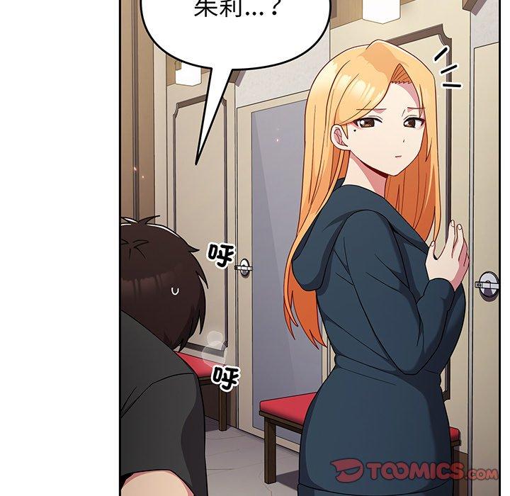 《青梅以上戀人未滿》漫画 第31話
