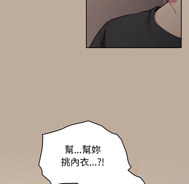 《青梅以上戀人未滿》漫画 第31話