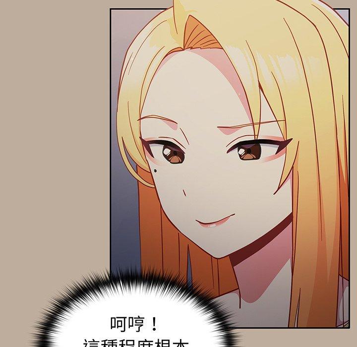 《青梅以上戀人未滿》漫画 第31話