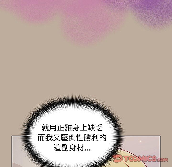 《青梅以上戀人未滿》漫画 第31話