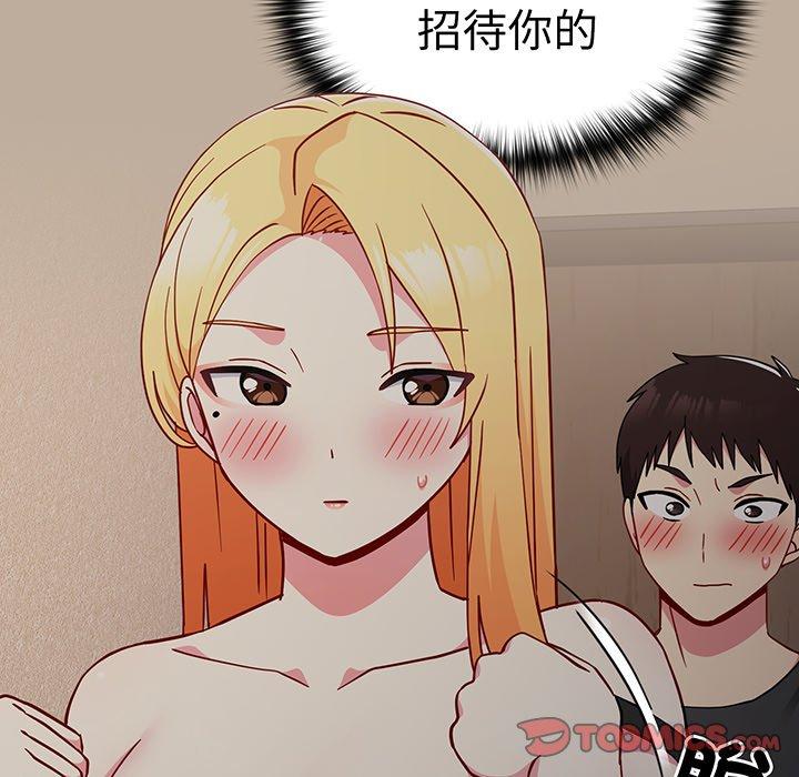 《青梅以上戀人未滿》漫画 第31話