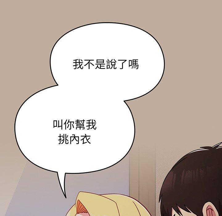 《青梅以上戀人未滿》漫画 第31話