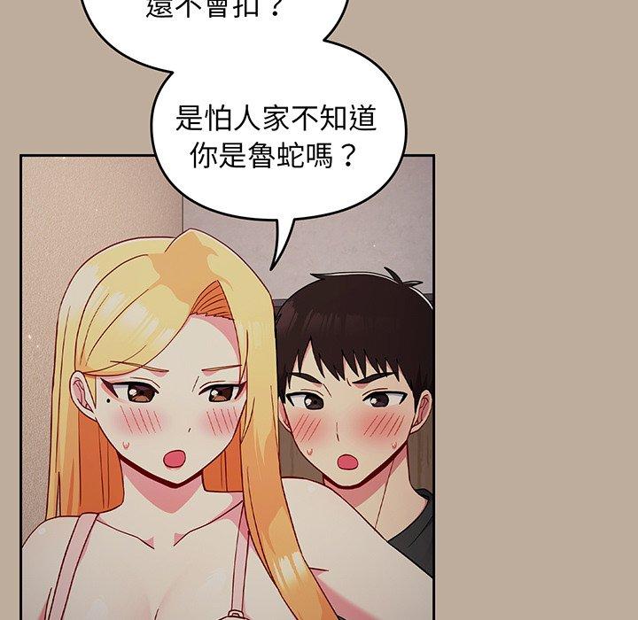 《青梅以上戀人未滿》漫画 第31話