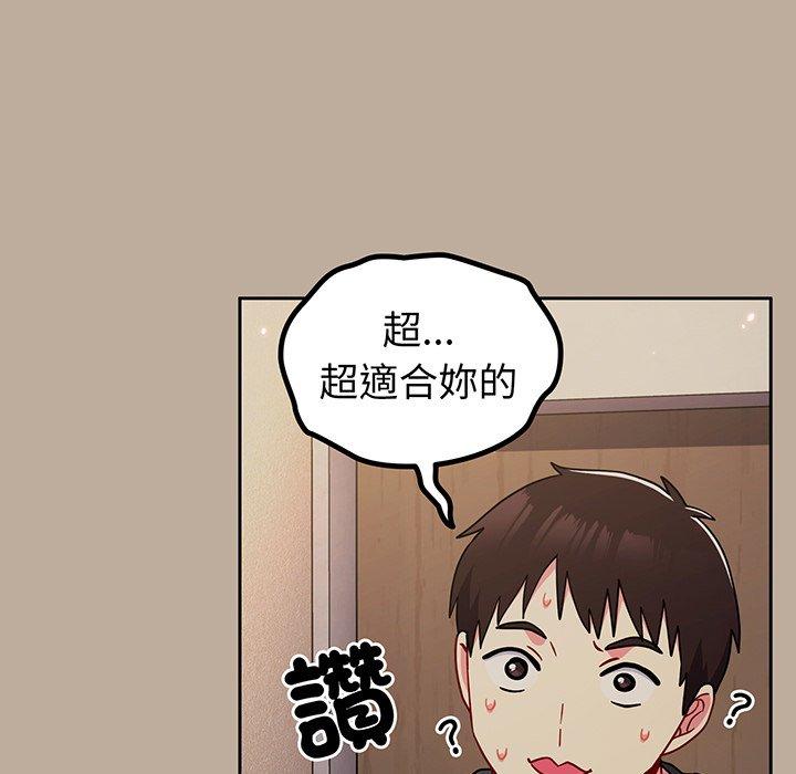 《青梅以上戀人未滿》漫画 第31話