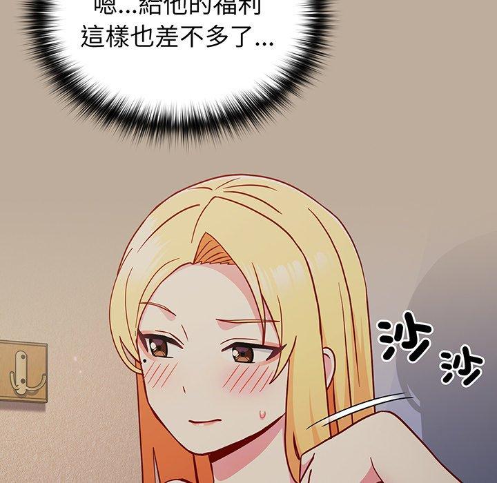 《青梅以上戀人未滿》漫画 第31話