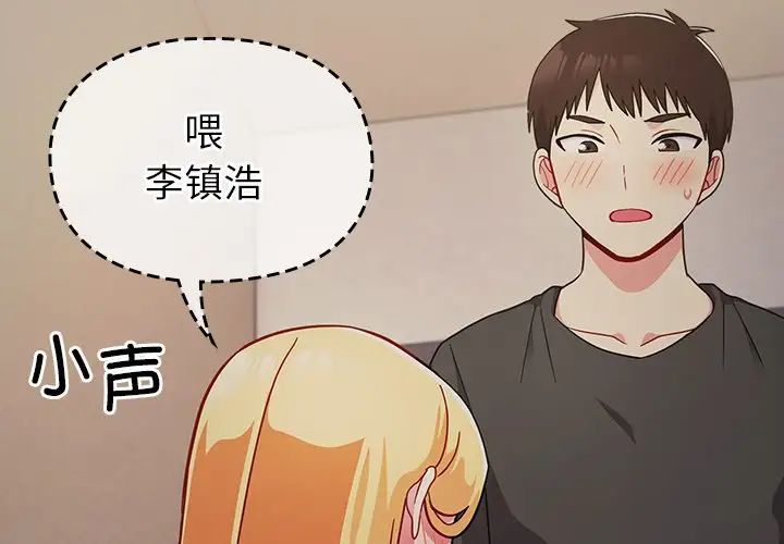 《青梅以上戀人未滿》漫画 第33話