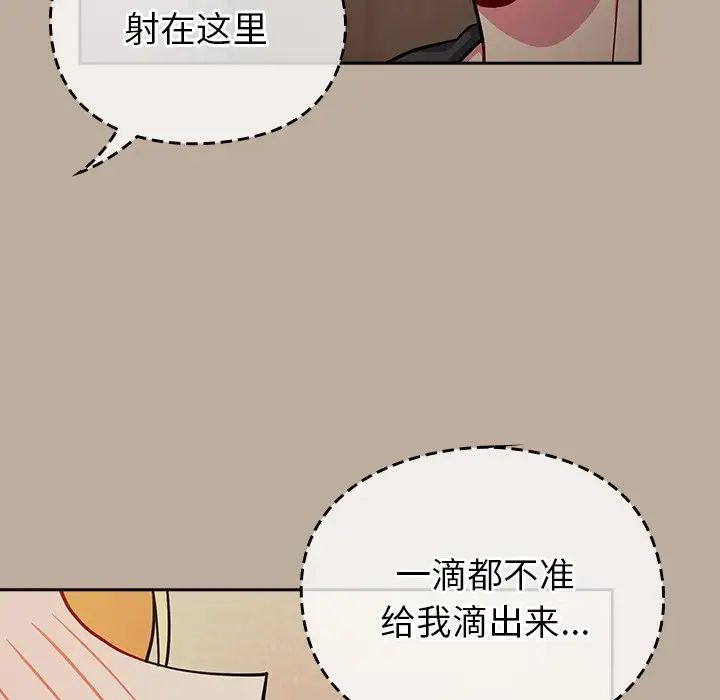 《青梅以上戀人未滿》漫画 第33話