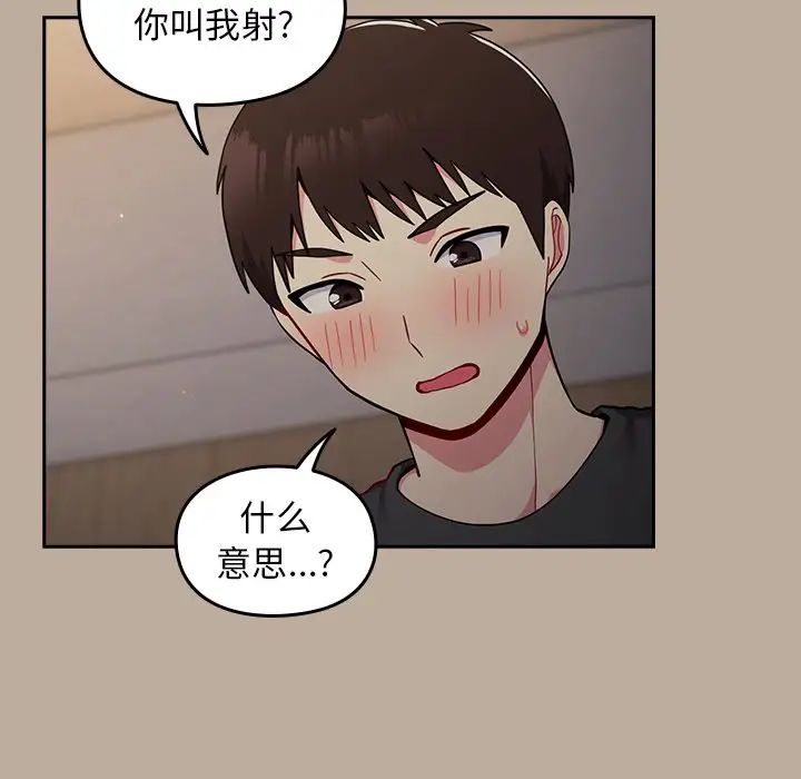 《青梅以上戀人未滿》漫画 第33話