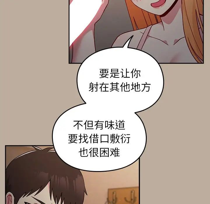《青梅以上戀人未滿》漫画 第33話