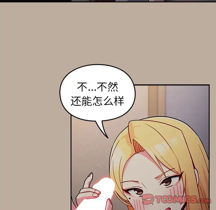 《青梅以上戀人未滿》漫画 第33話