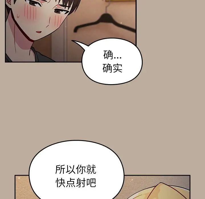 《青梅以上戀人未滿》漫画 第33話