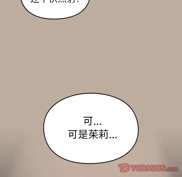 《青梅以上戀人未滿》漫画 第33話