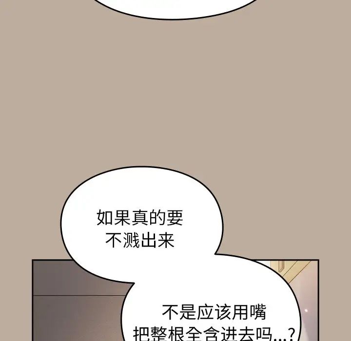 《青梅以上戀人未滿》漫画 第33話