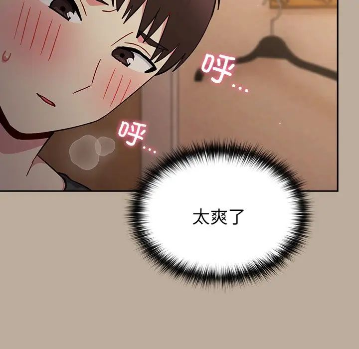 《青梅以上戀人未滿》漫画 第33話