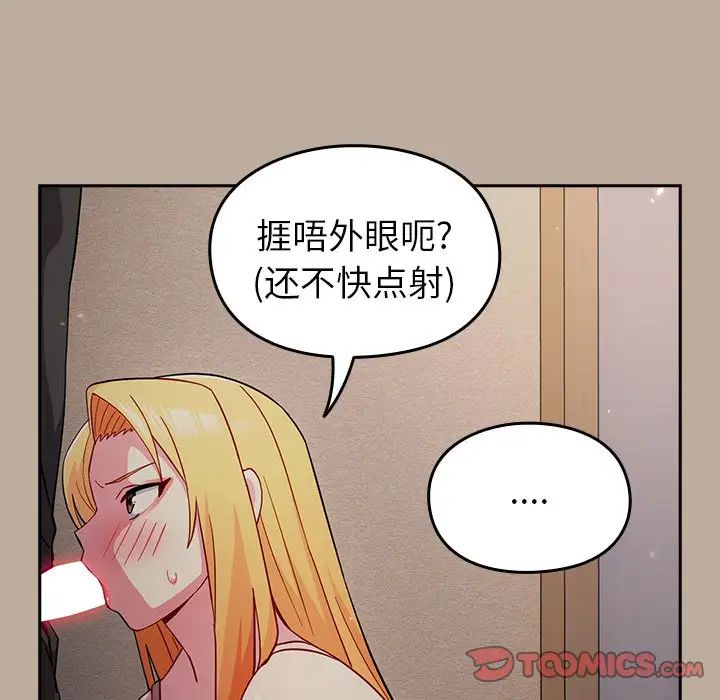 《青梅以上戀人未滿》漫画 第33話