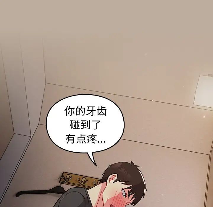 《青梅以上戀人未滿》漫画 第33話