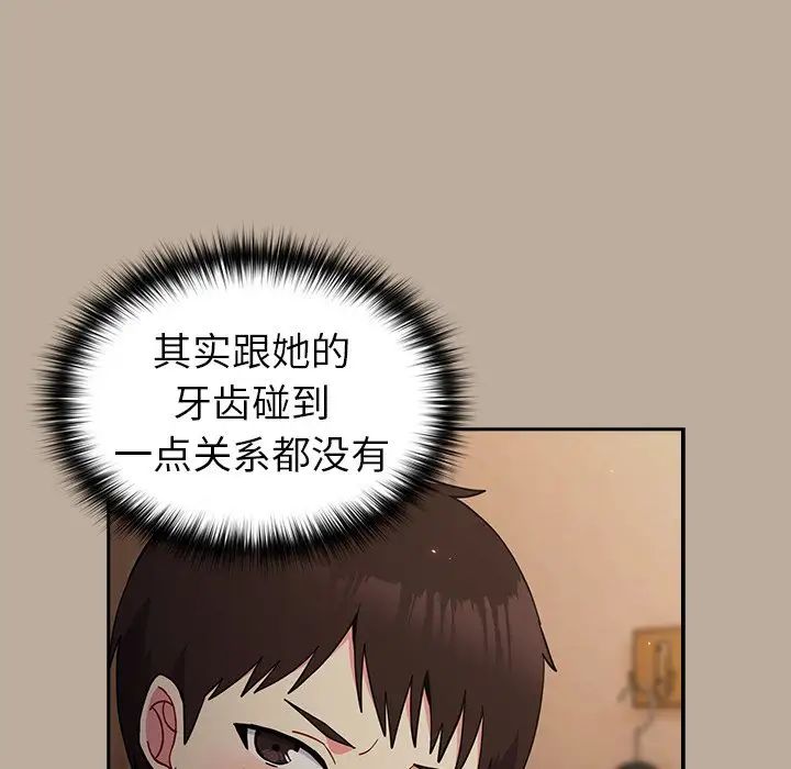 《青梅以上戀人未滿》漫画 第33話
