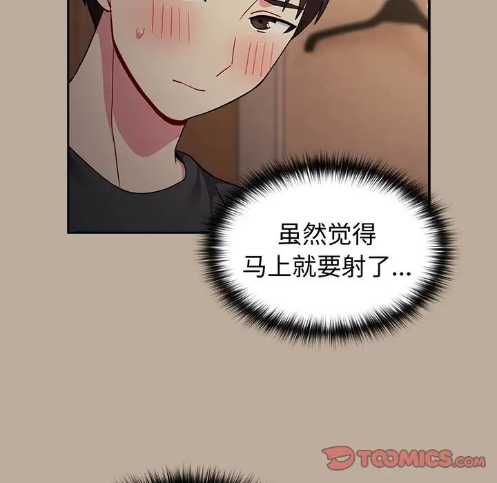 《青梅以上戀人未滿》漫画 第33話