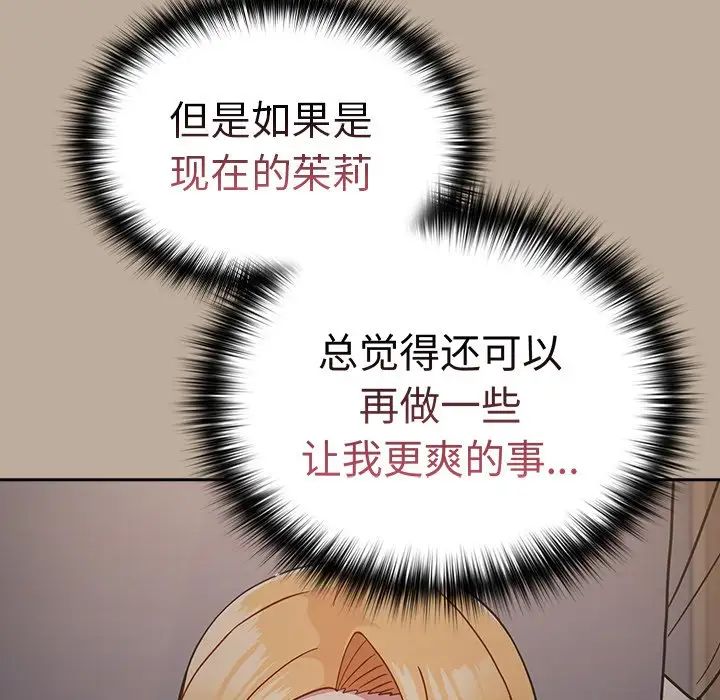 《青梅以上戀人未滿》漫画 第33話