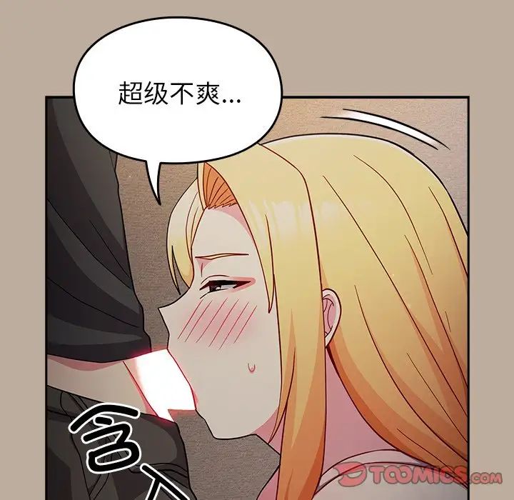 《青梅以上戀人未滿》漫画 第33話