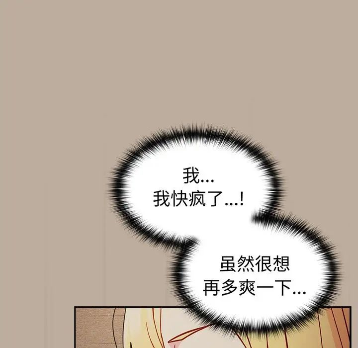 《青梅以上戀人未滿》漫画 第33話