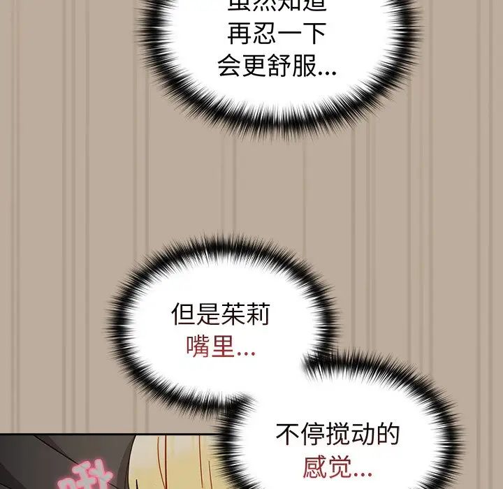 《青梅以上戀人未滿》漫画 第33話