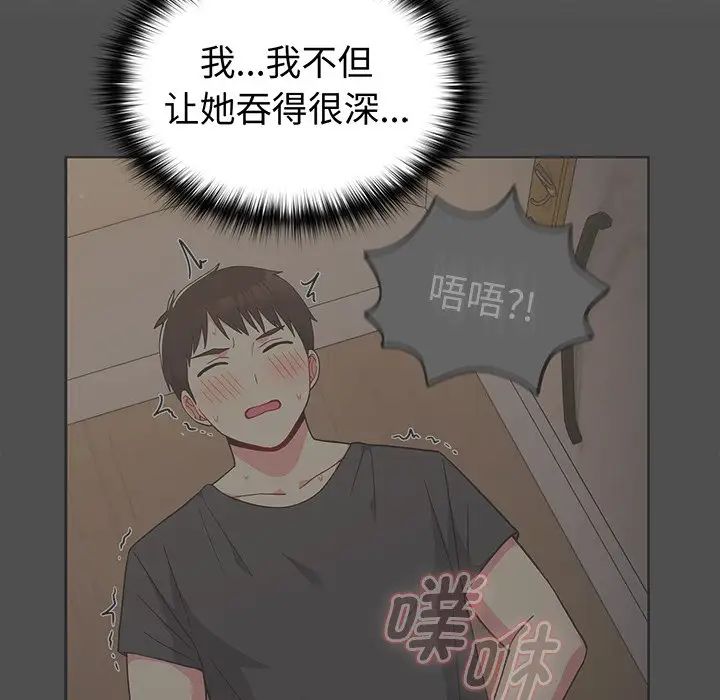 《青梅以上戀人未滿》漫画 第33話