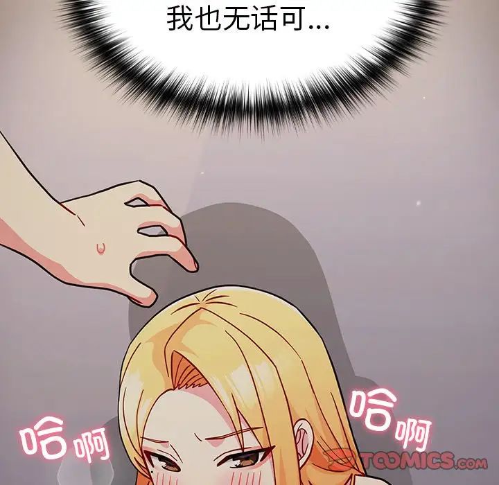 《青梅以上戀人未滿》漫画 第33話