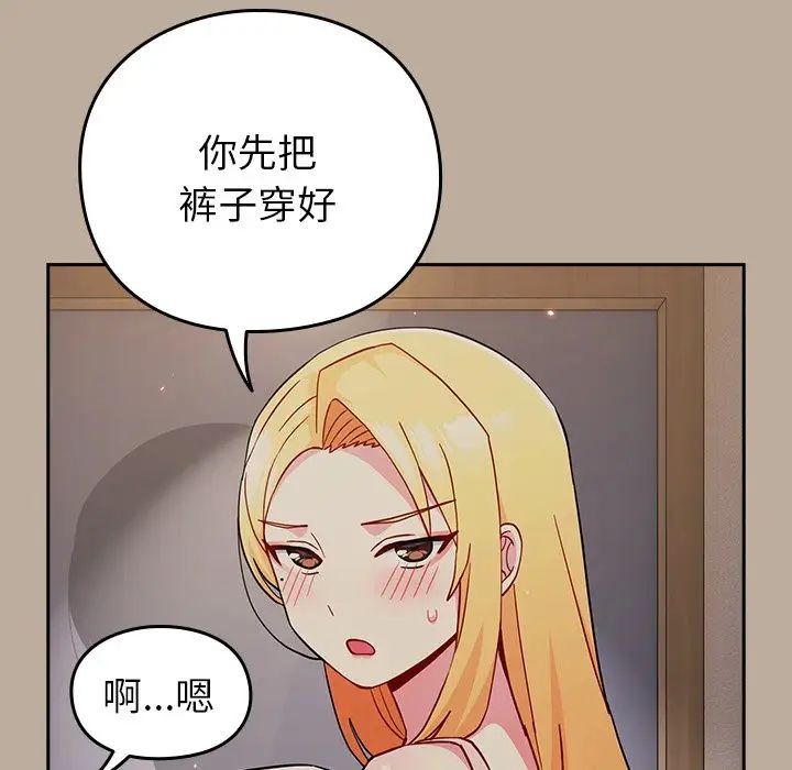 《青梅以上戀人未滿》漫画 第33話