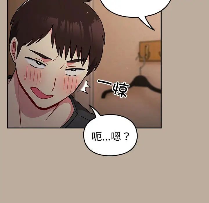 《青梅以上戀人未滿》漫画 第33話