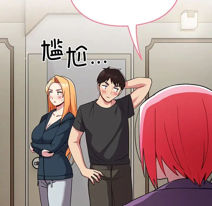 《青梅以上戀人未滿》漫画 第33話