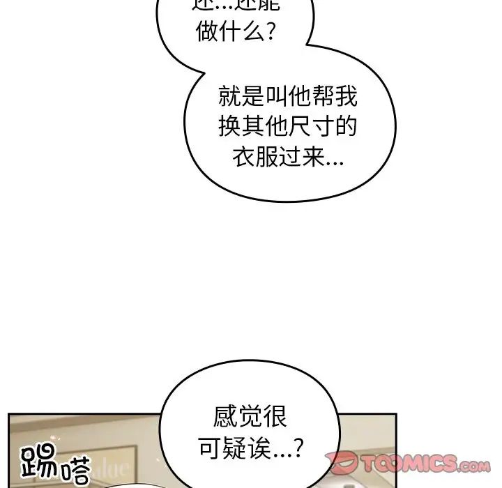 《青梅以上戀人未滿》漫画 第33話