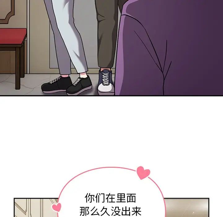 《青梅以上戀人未滿》漫画 第33話