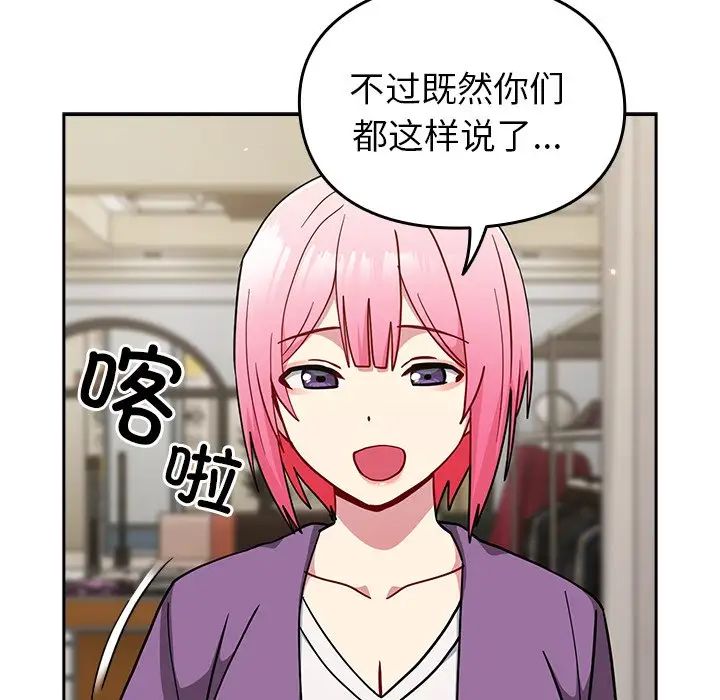 《青梅以上戀人未滿》漫画 第33話