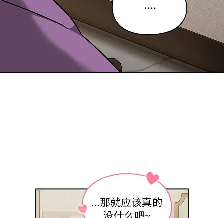 《青梅以上戀人未滿》漫画 第33話