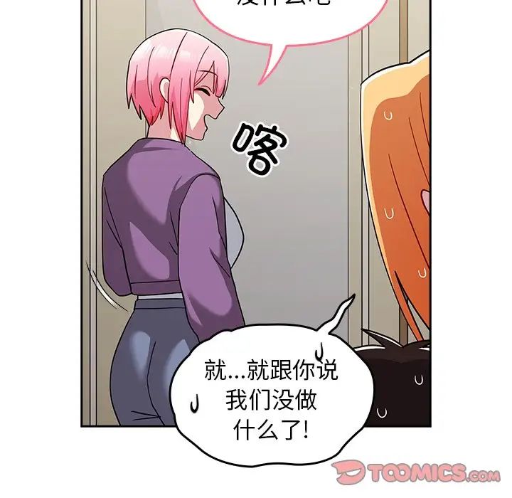 《青梅以上戀人未滿》漫画 第33話