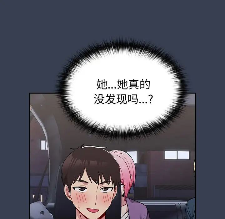 《青梅以上戀人未滿》漫画 第33話