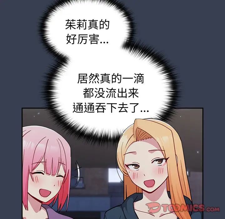 《青梅以上戀人未滿》漫画 第33話