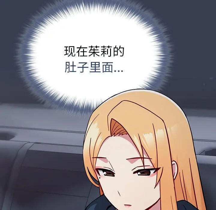 《青梅以上戀人未滿》漫画 第33話