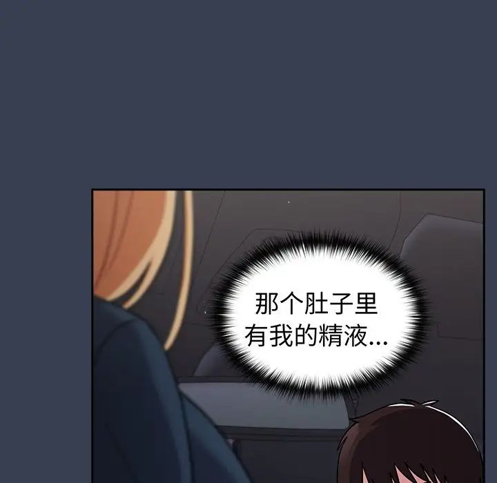 《青梅以上戀人未滿》漫画 第33話