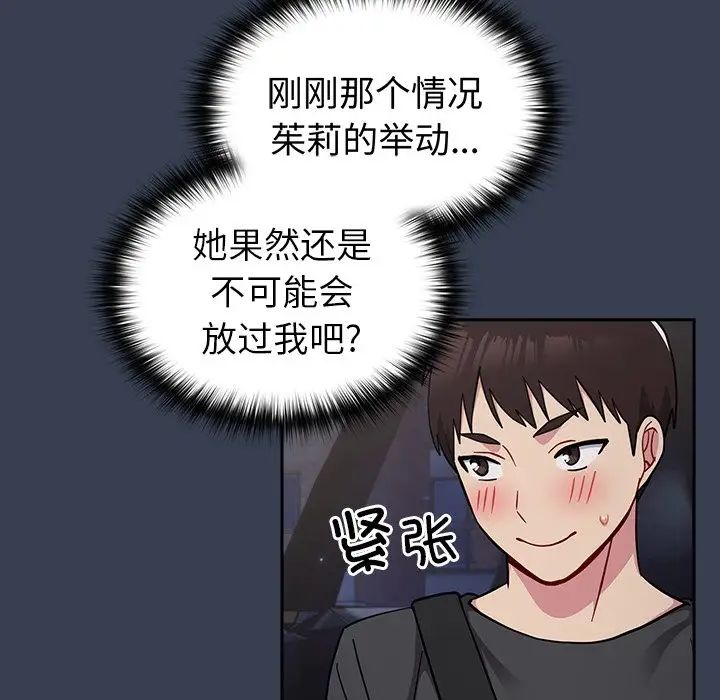 《青梅以上戀人未滿》漫画 第33話
