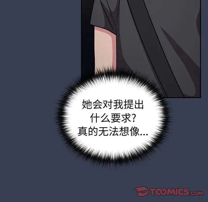 《青梅以上戀人未滿》漫画 第33話
