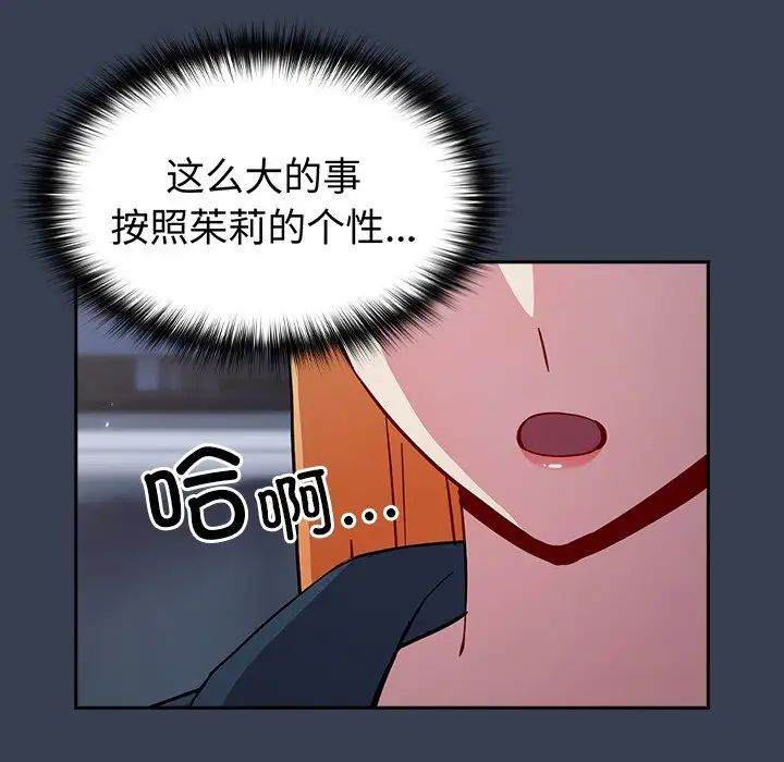 《青梅以上戀人未滿》漫画 第33話