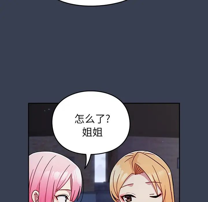 《青梅以上戀人未滿》漫画 第33話