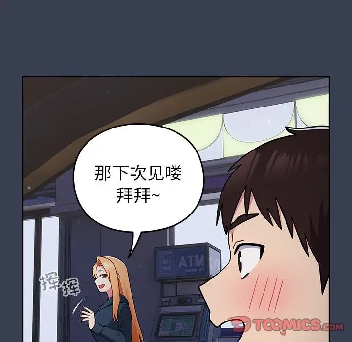 《青梅以上戀人未滿》漫画 第33話