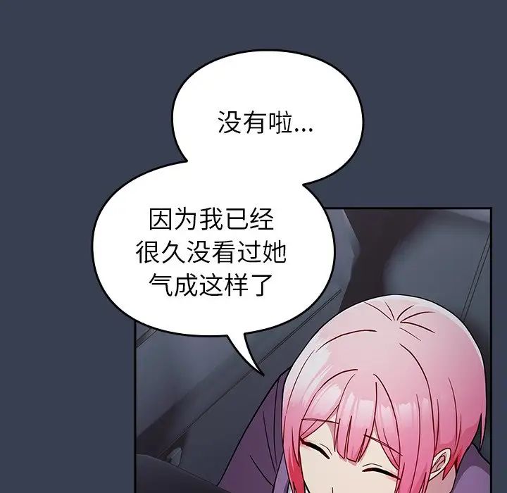 《青梅以上戀人未滿》漫画 第33話