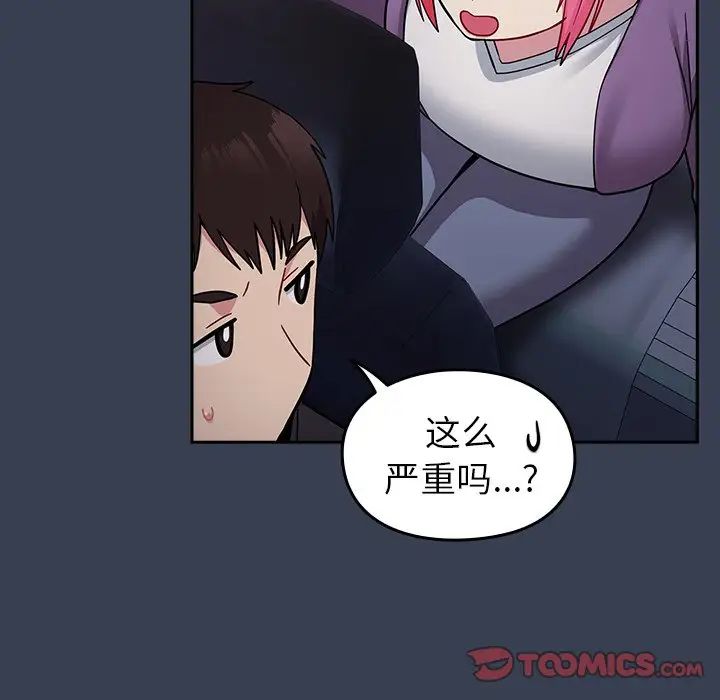 《青梅以上戀人未滿》漫画 第33話