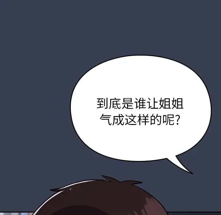 《青梅以上戀人未滿》漫画 第33話